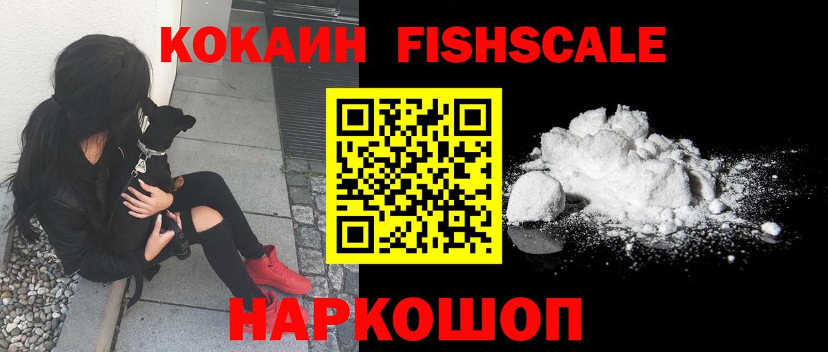Cocaine  Cocaine FishScale  КОКАИН Боливия  Вход с VPN  Ачинск 