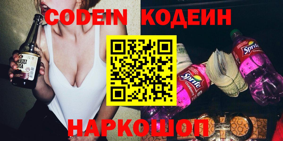 Кодеиновый сироп Lean напиток Lean (лин)  Вход с VPN  Кодеиновый сироп Lean напиток Lean (лин)  Ачинск 