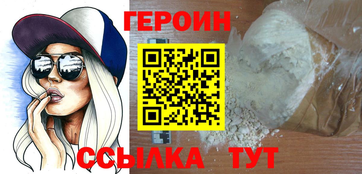 ГЕРОИН герыч Ачинск