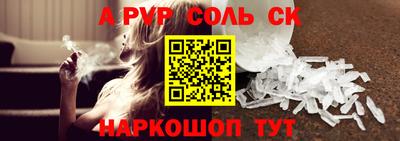 соль курить ск Апшеронск