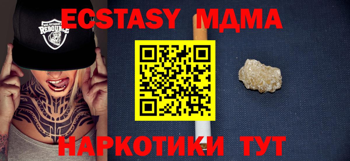МДМА crystal  Вход с VPN  МДМА VHQ  Ачинск 