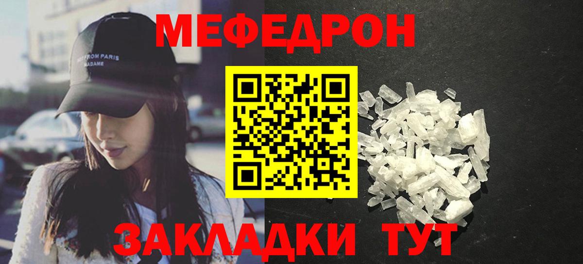 Меф мяу мяу кристаллы Ачинск