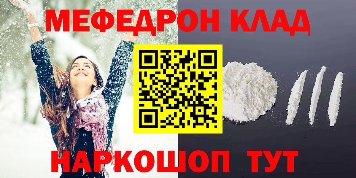 МЯУ-МЯУ mephedrone  Мефедрон  Ачинск  МЕФ мука  Вход с VPN 
