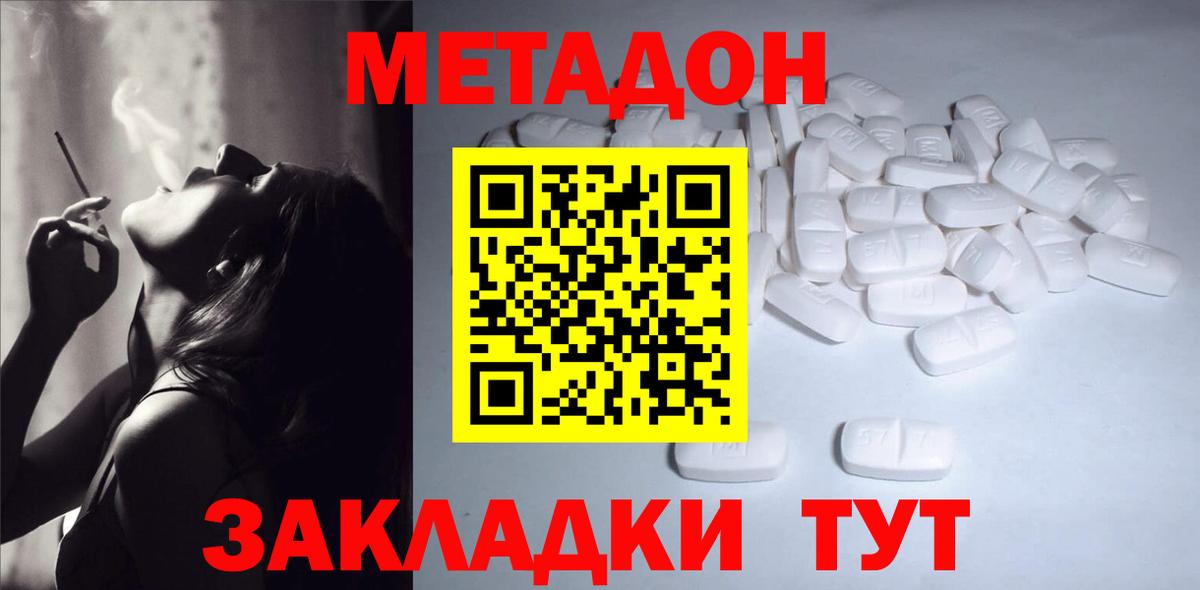 Ачинск  МЕТАДОН кристалл  Вход с VPN  Метадон methadone 