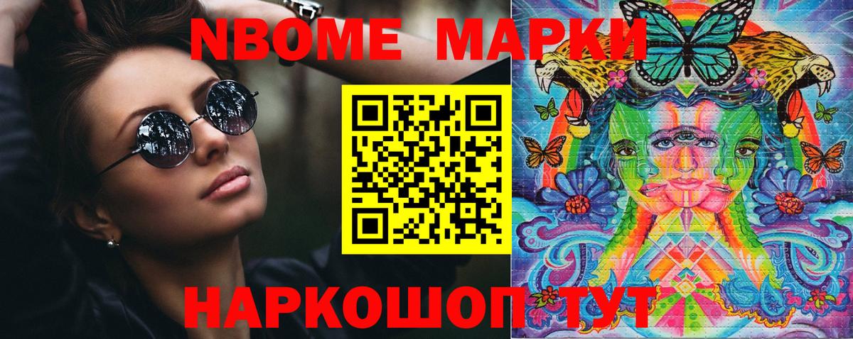 Наркотические марки  Марки NBOMe 1500мкг  Ачинск  Вход с VPN  даркнет сайт  Марки NBOMe 1500мкг 
