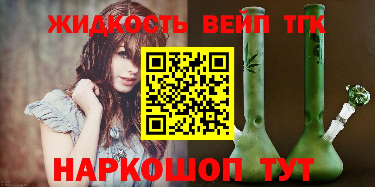 Ачинск  ТГК жижа  ТГК Wax  Вход с VPN 
